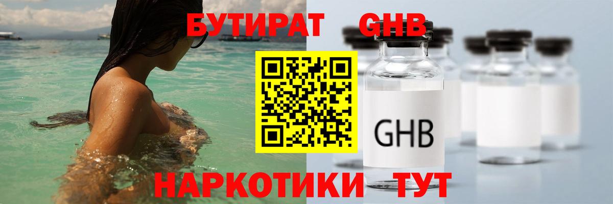 Бутират оксана Трёхгорный