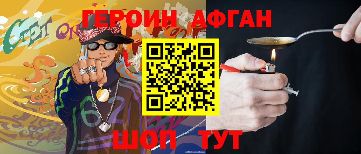 Героин белый Трёхгорный