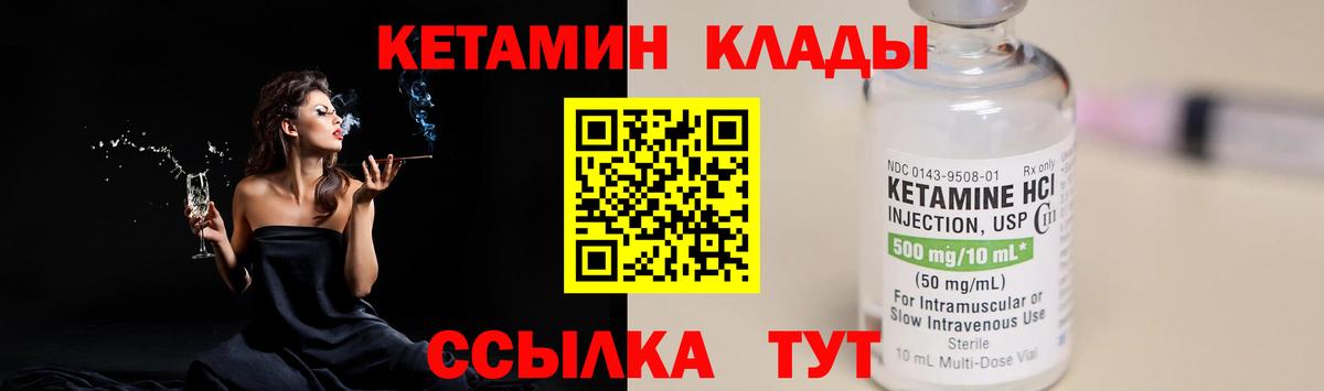 КЕТАМИН VHQ  Вход с VPN  Трёхгорный 