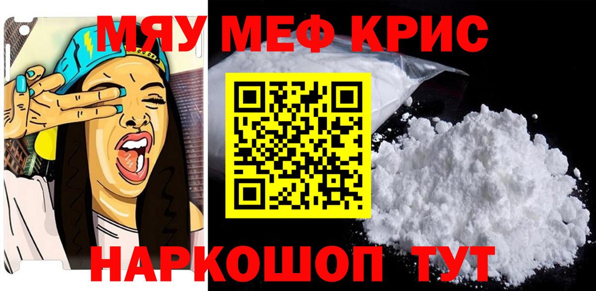 Меф мяу мяу мука Трёхгорный