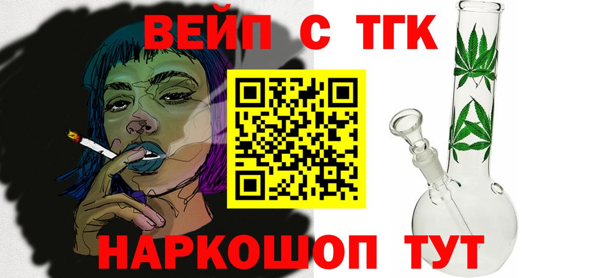 ТГК вейп  Дистиллят ТГК Wax  Вход с VPN  Трёхгорный 
